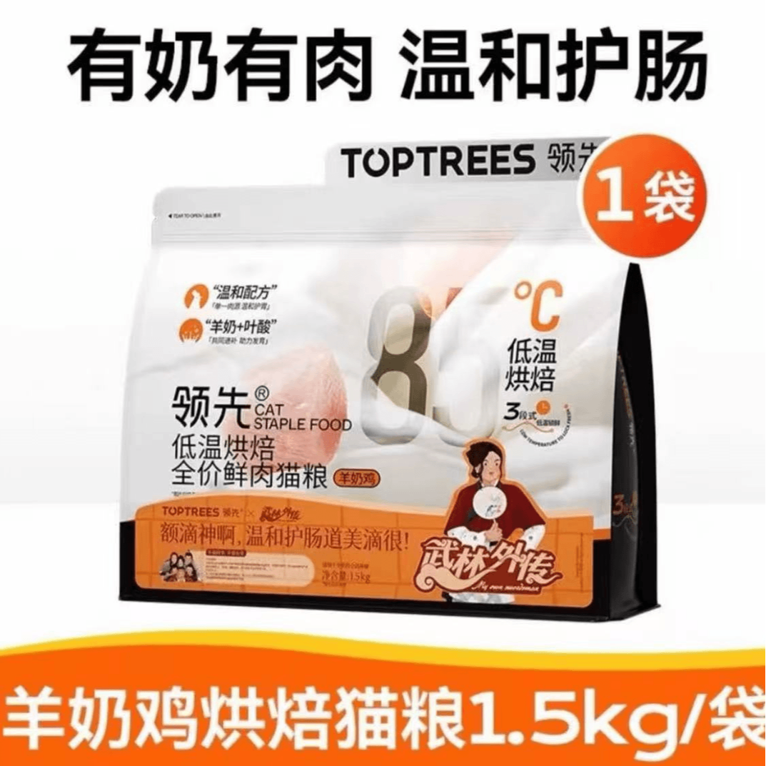 领先联名toptrees低温烘焙猫粮羊奶鸡/鸭肉梨鲜肉猫主粮宠物食品