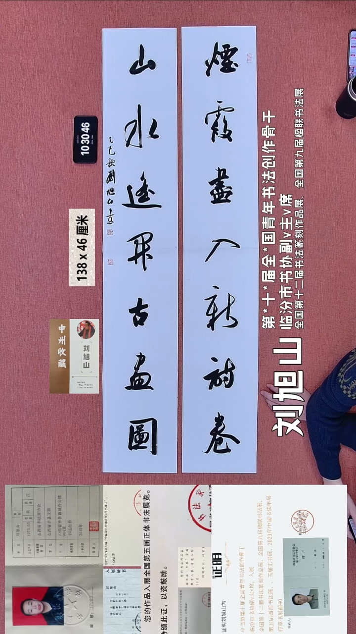 书法233    刘老师书法作品