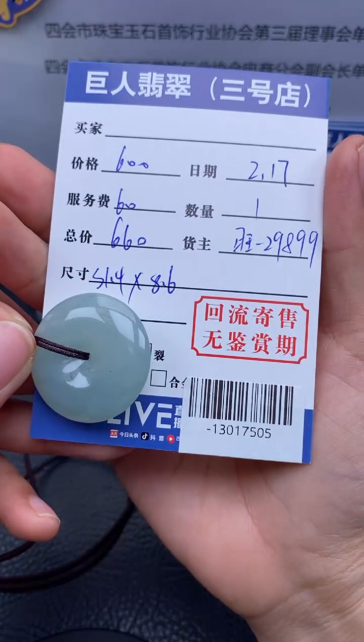 【闪购商品】翡翠颈饰未镶嵌多人-13017505