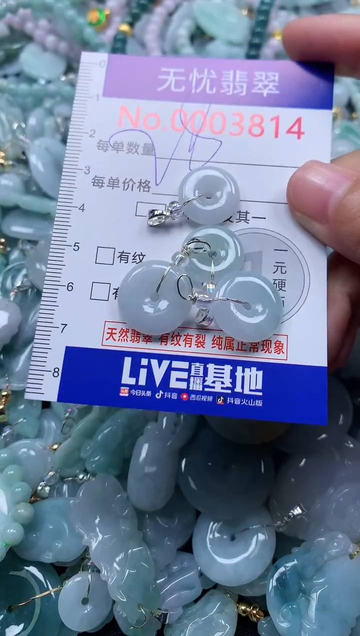 颈饰未镶嵌翡翠3814