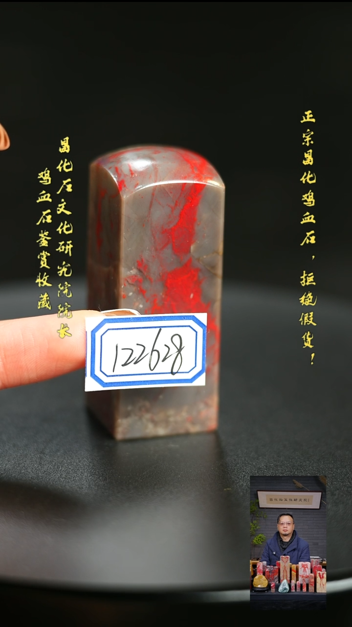 昌化鸡血石用****7122628