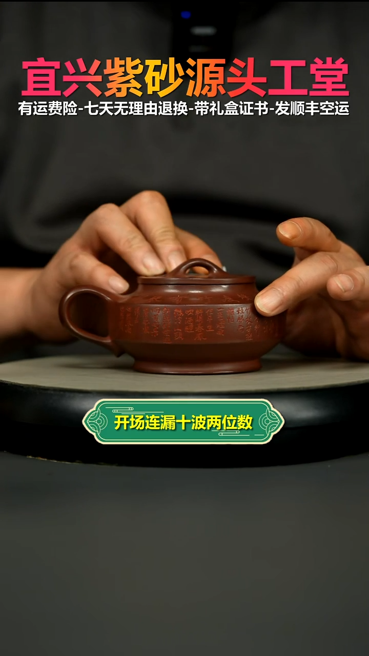 茶壶紫砂龙血砂定风波竹刻竹盘260CC