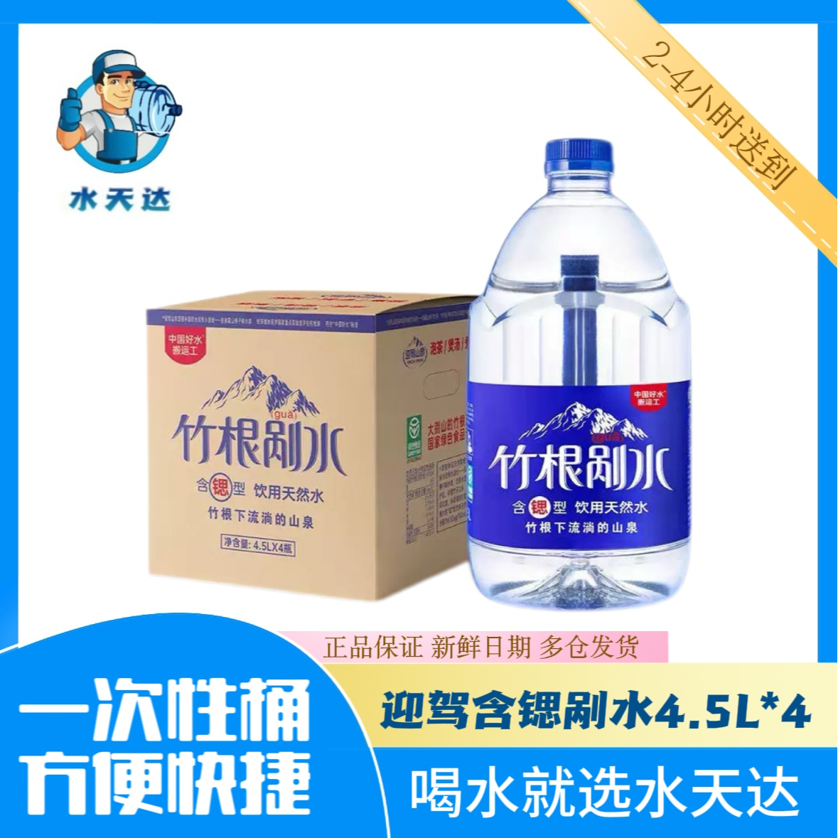 【同城送水到家】迎驾含锶竹根剐水4.5L*4桶/箱