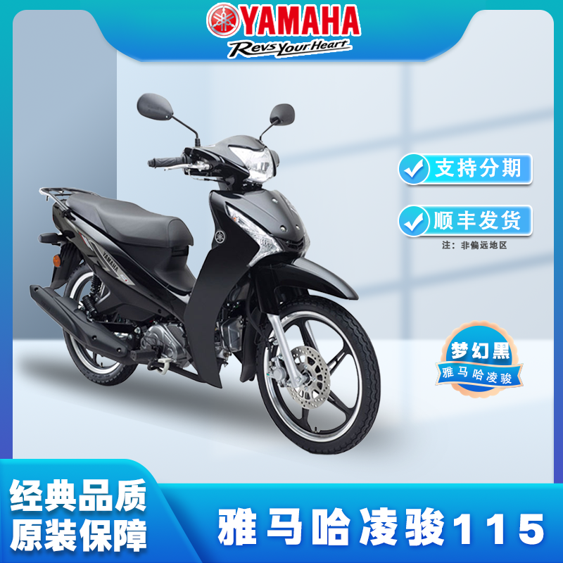 雅马哈凌骏115弯梁摩托车原厂正品国四电喷整车代步实用YAMAHA