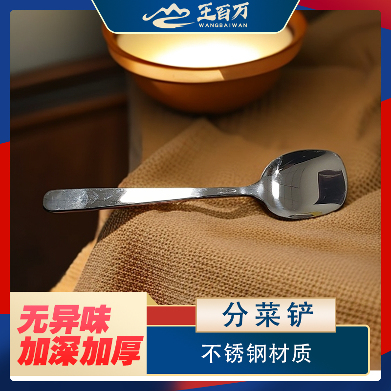 【王百万宠粉福利品】分菜铲