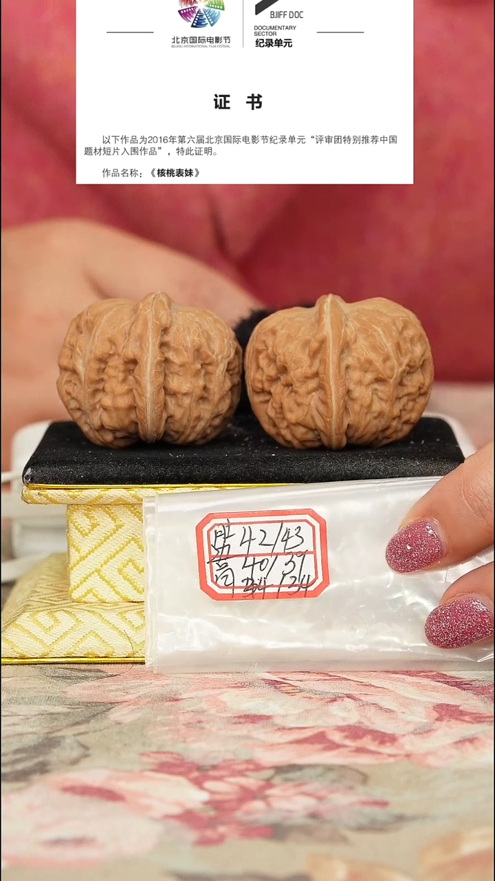 文玩核桃把件一代平谷元宝