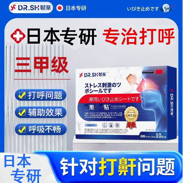 仙艾防打鼾贴防打呼芷酣神器神器男士阻鼾止鼻鼾睡觉呼噜声通气