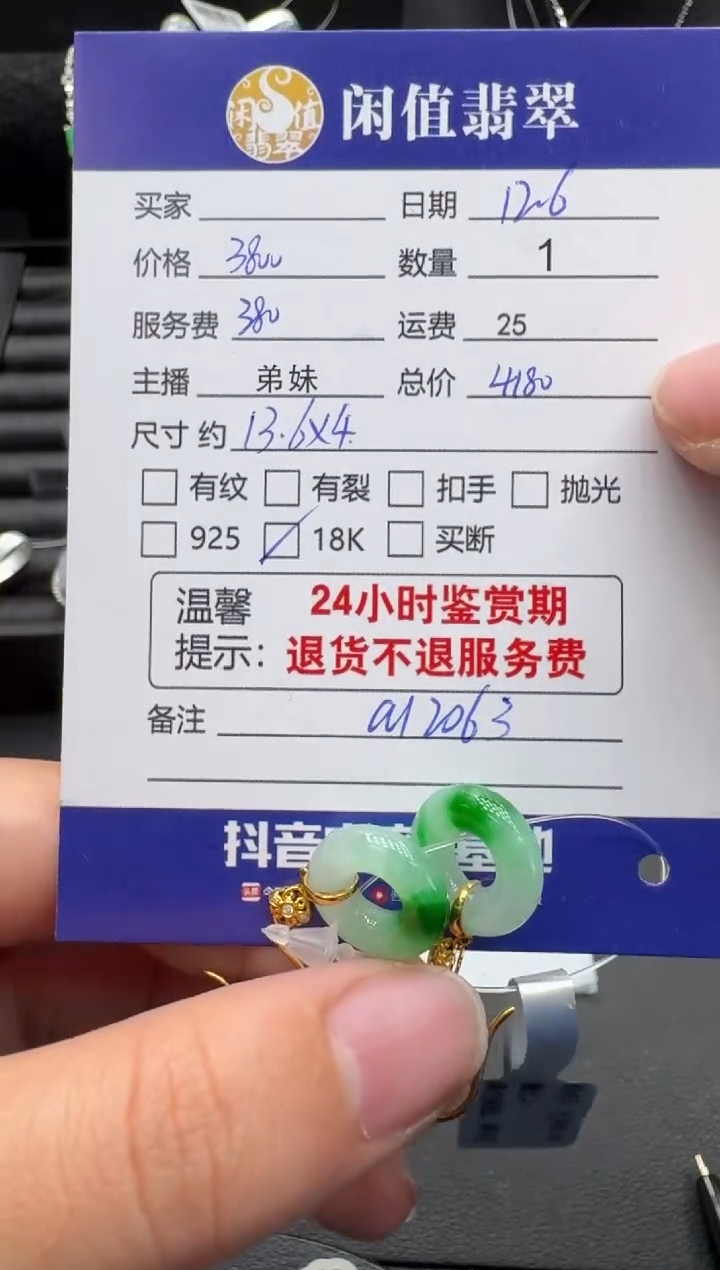 18K金镶嵌翡翠耳饰翡翠耳饰