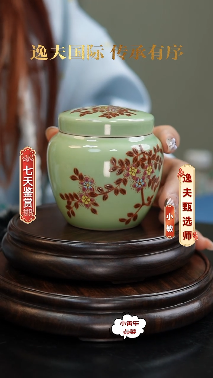 民盖罐908豆青釉折枝花卉盖罐