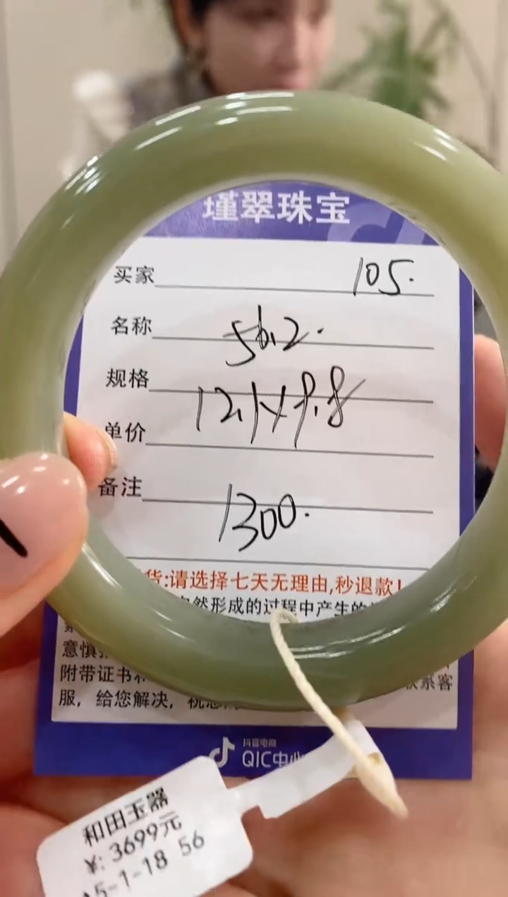 【闪购商品】和田玉手镯未镶嵌105微色差