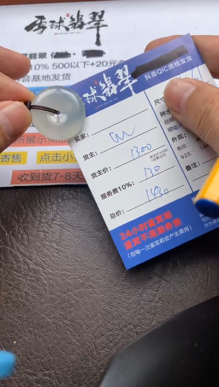 【闪购商品】翡翠颈饰未镶嵌134130804