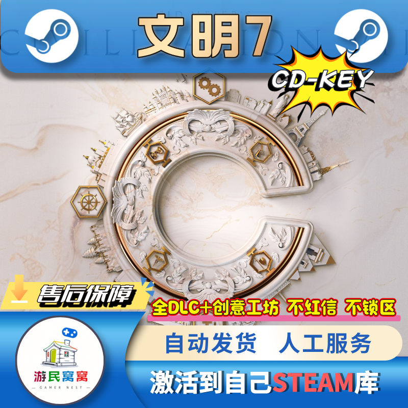 文明7席德梅尔文明STEAM激活码CDK 全DLC豪华版 STEAM游戏