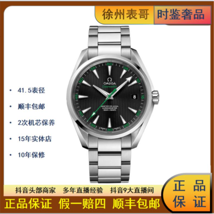 99新 Omega/欧米茄 99新 海马/公价44800/231.10.42.21.01.004/42