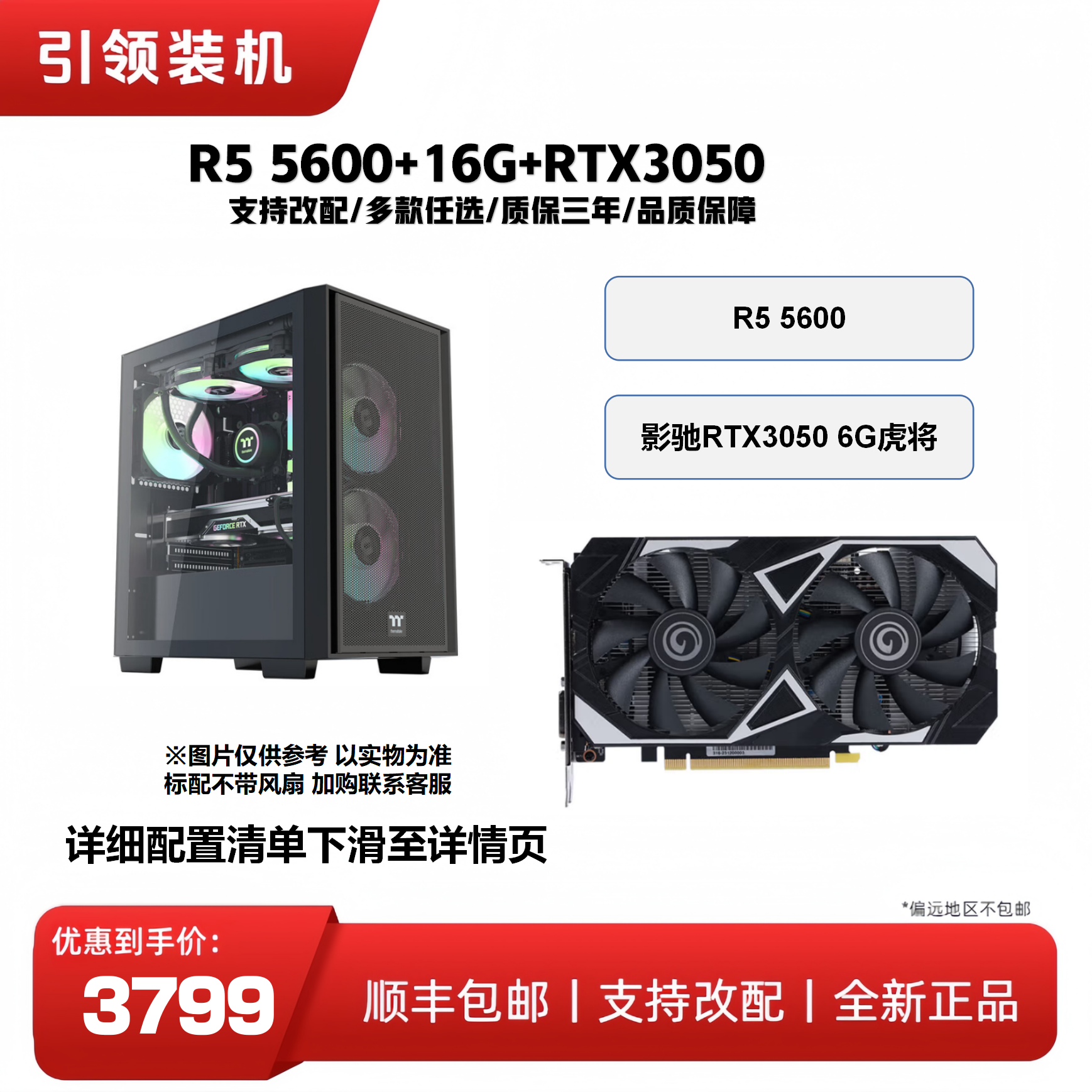 [RTX3050 6G]R5 560012400F+3050 三角洲/吃鸡1k畅玩电脑游戏电脑
