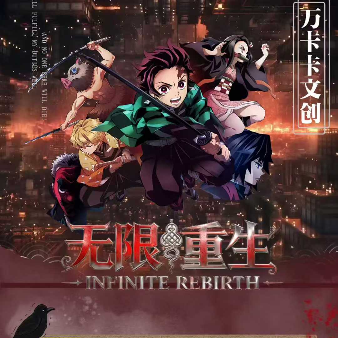 抽拉卡【颜色拆拆】鬼灭之刃x万卡卡文创无限重生抽拉卡默认代拆