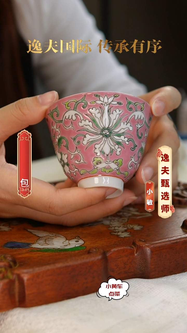 清杯8107粉彩缠枝花卉铃铛杯