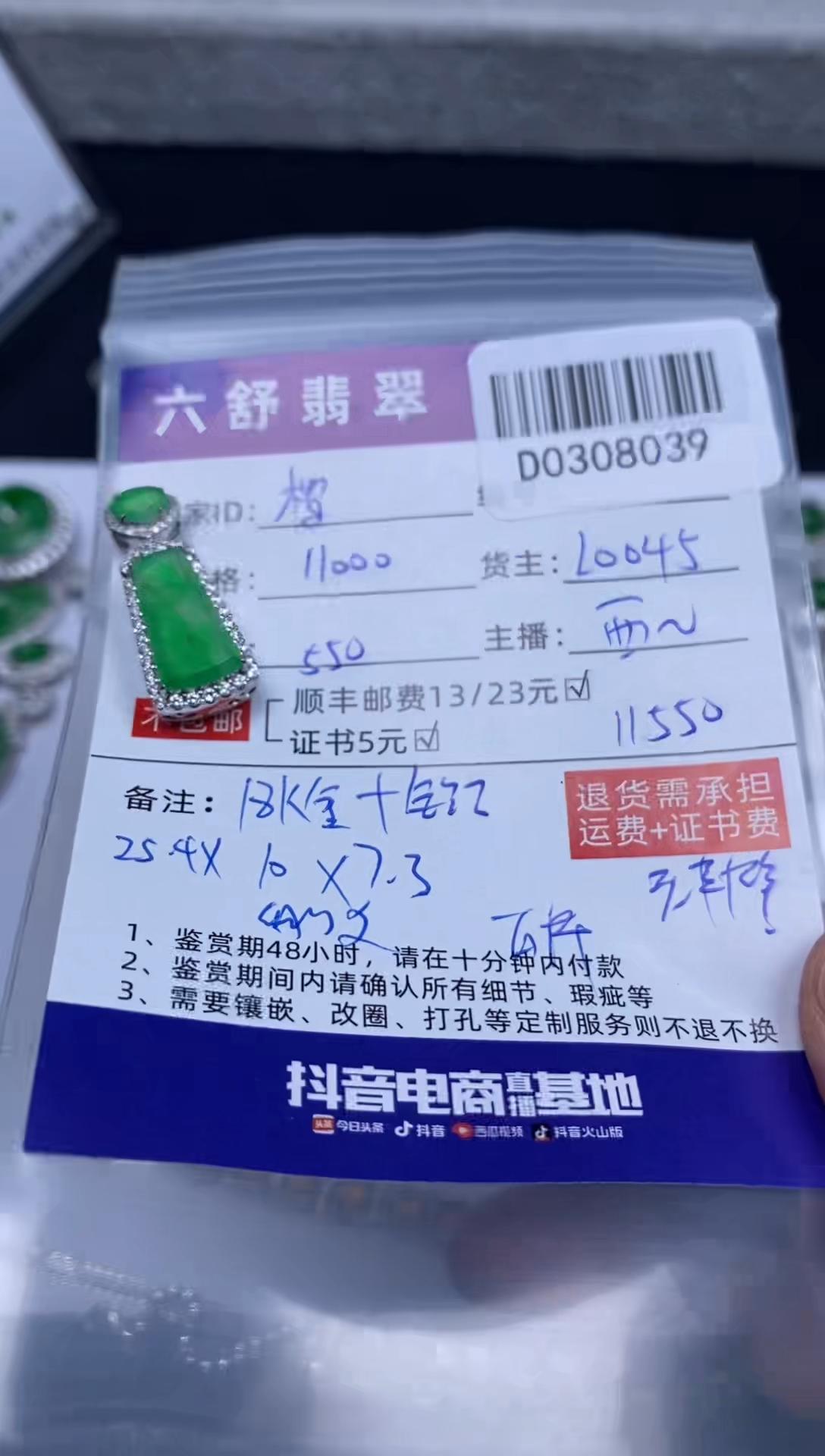 【闪购商品】翡翠吊坠(不含链)18K金镶嵌D0308039