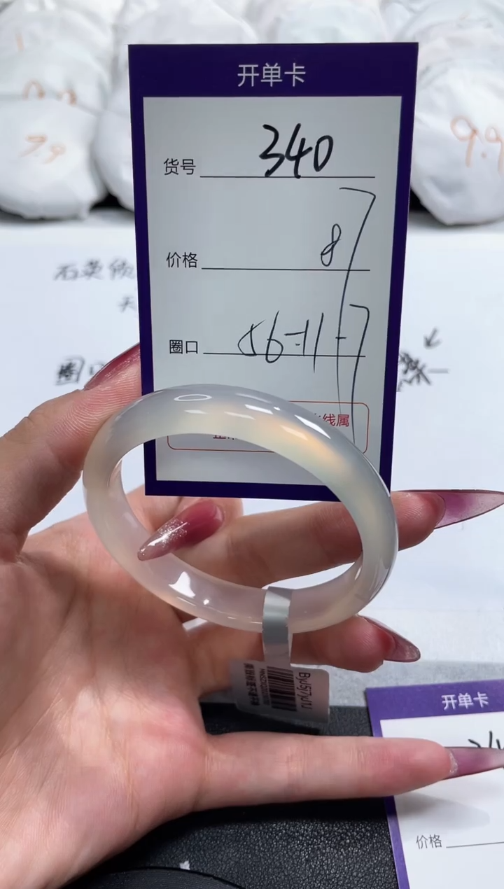【闪购商品】玛瑙/玉髓手镯未镶嵌340