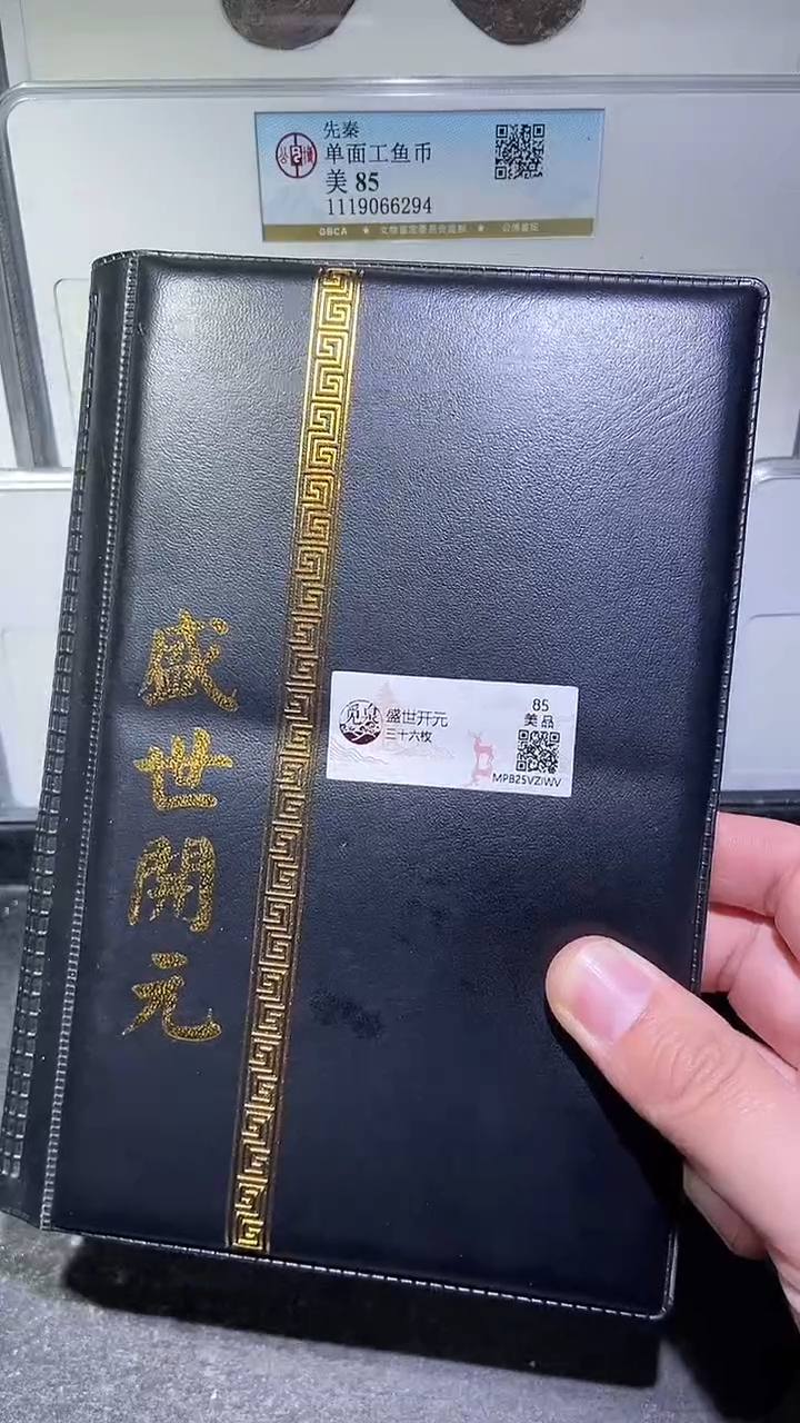 铜历代 盛世开元册36枚