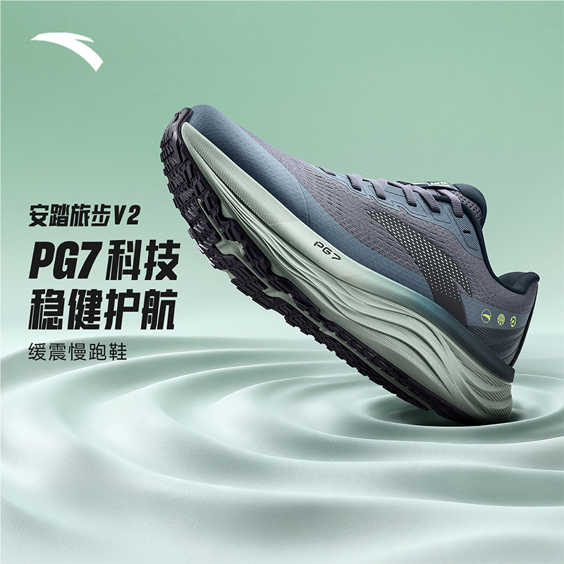 安踏旅步2丨PG7运动鞋男子缓震跑步鞋子男鞋软底舒适百搭专业跑鞋