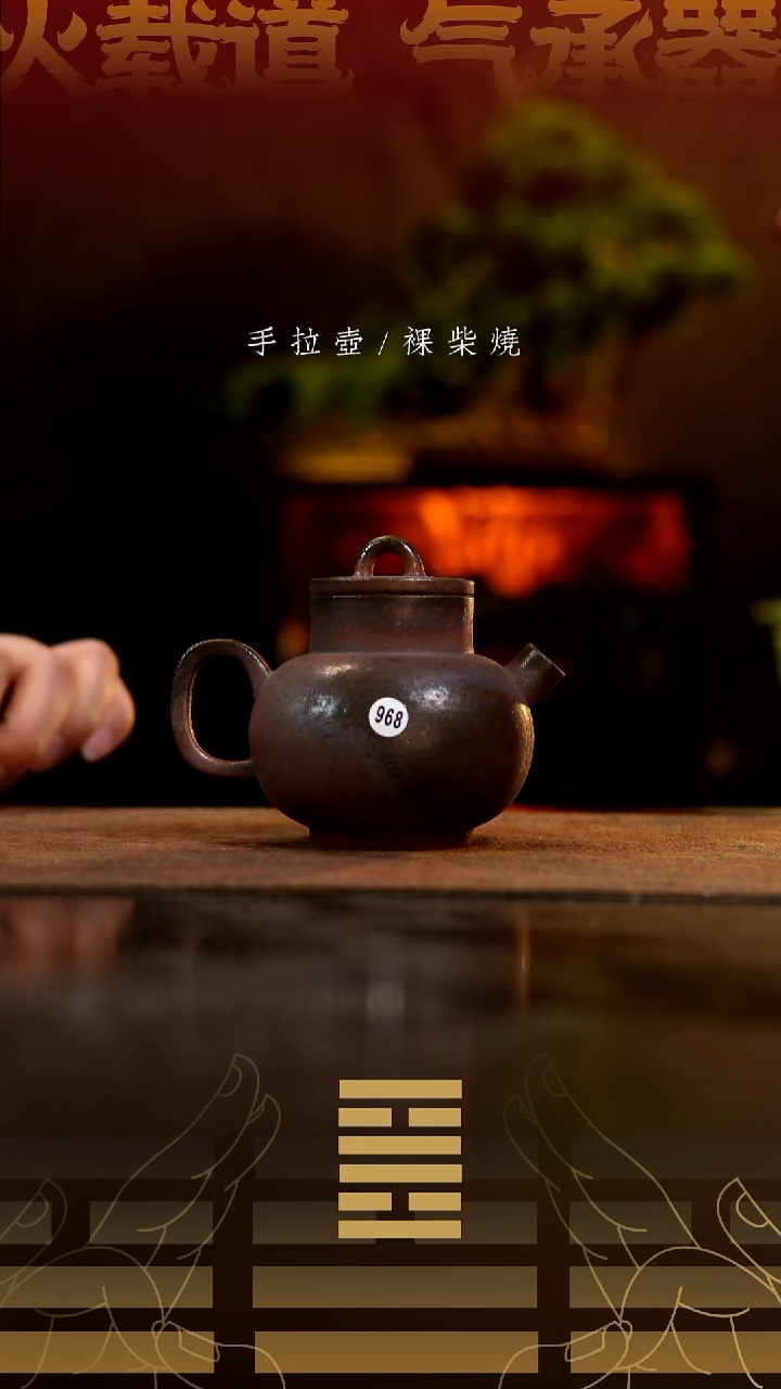 夸烧柴烧瓦罐壶968
