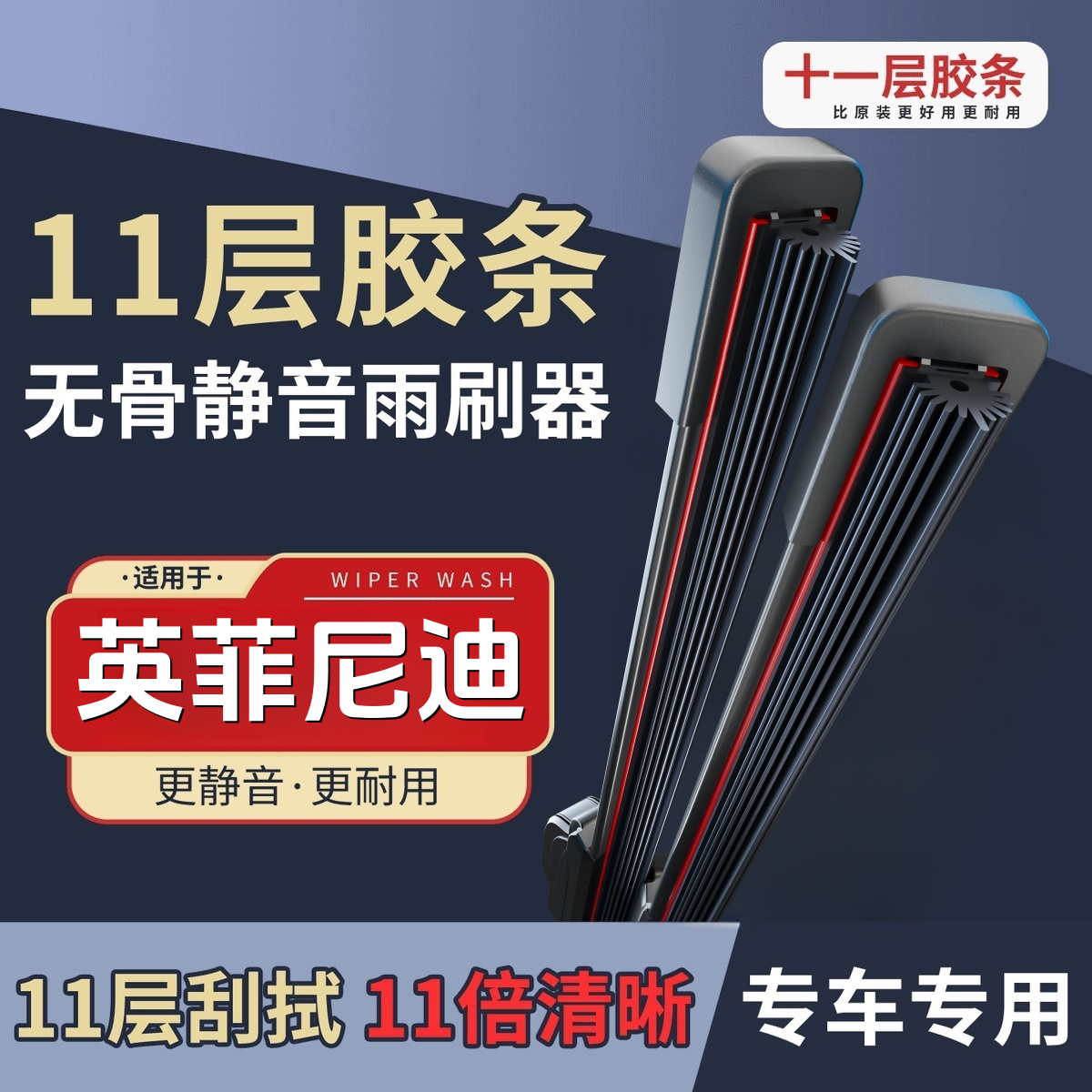 【英菲尼迪】EX25/EX37/G25/G37/FX37/M25/ESQ/Q50/Q60雨刮器雨刷