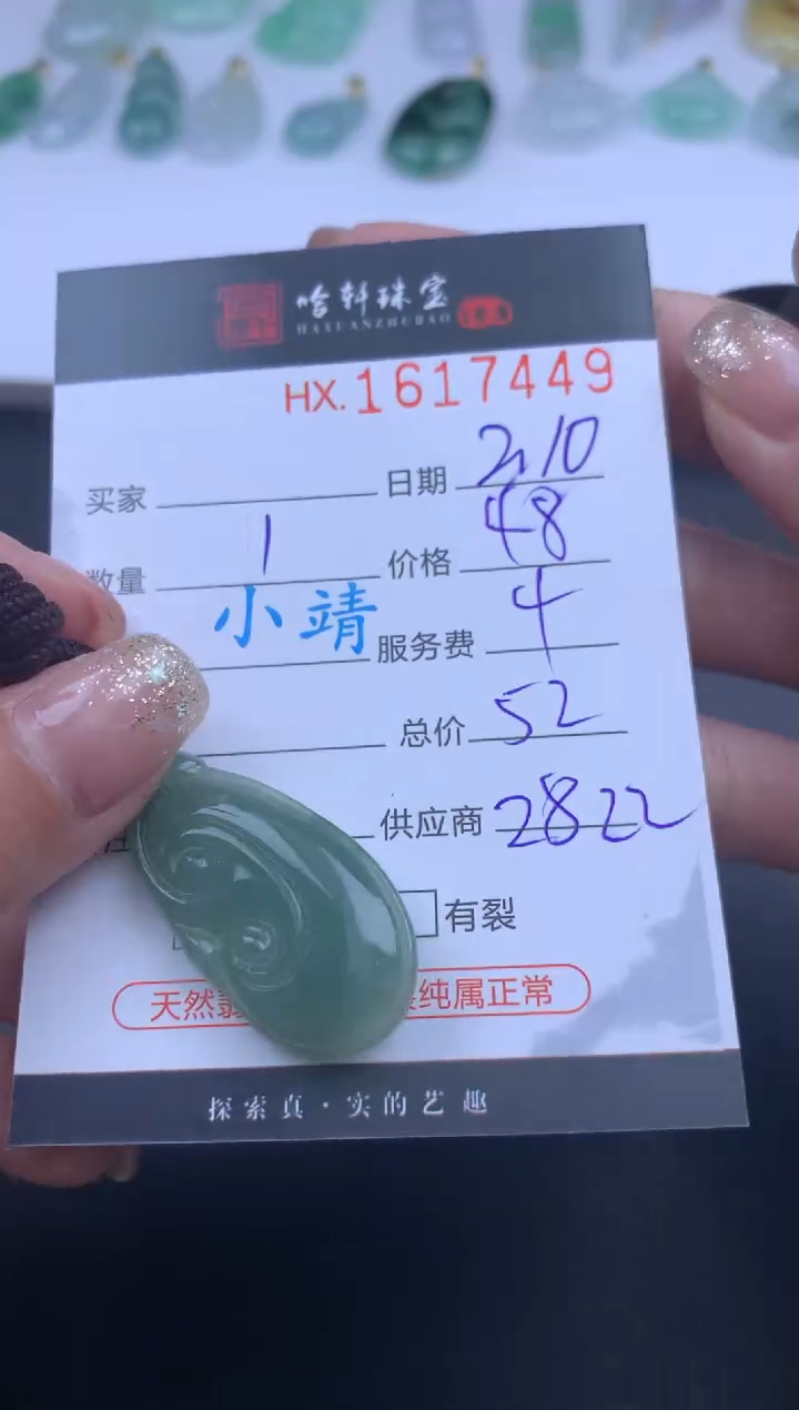 【闪购商品】翡翠挂件未镶嵌哈轩 如意1