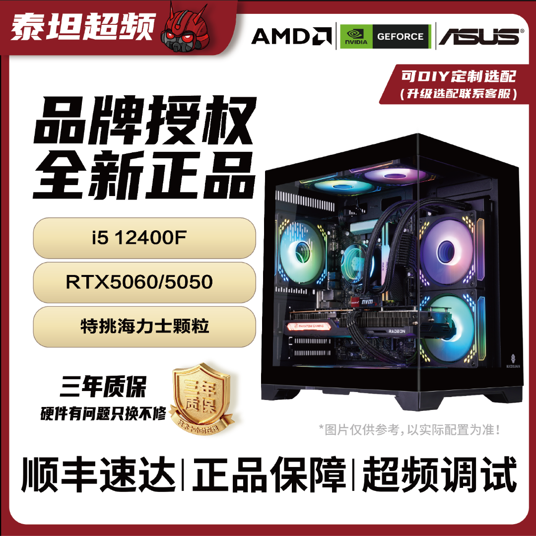 【i5 12400F】RTX5060/5050台式超频电竞主机游戏DIY电脑整机