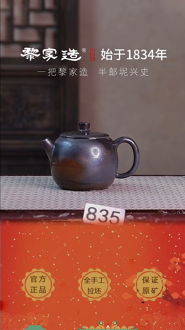 壶835P容量约180cc薄胎柴烧球孔无盒