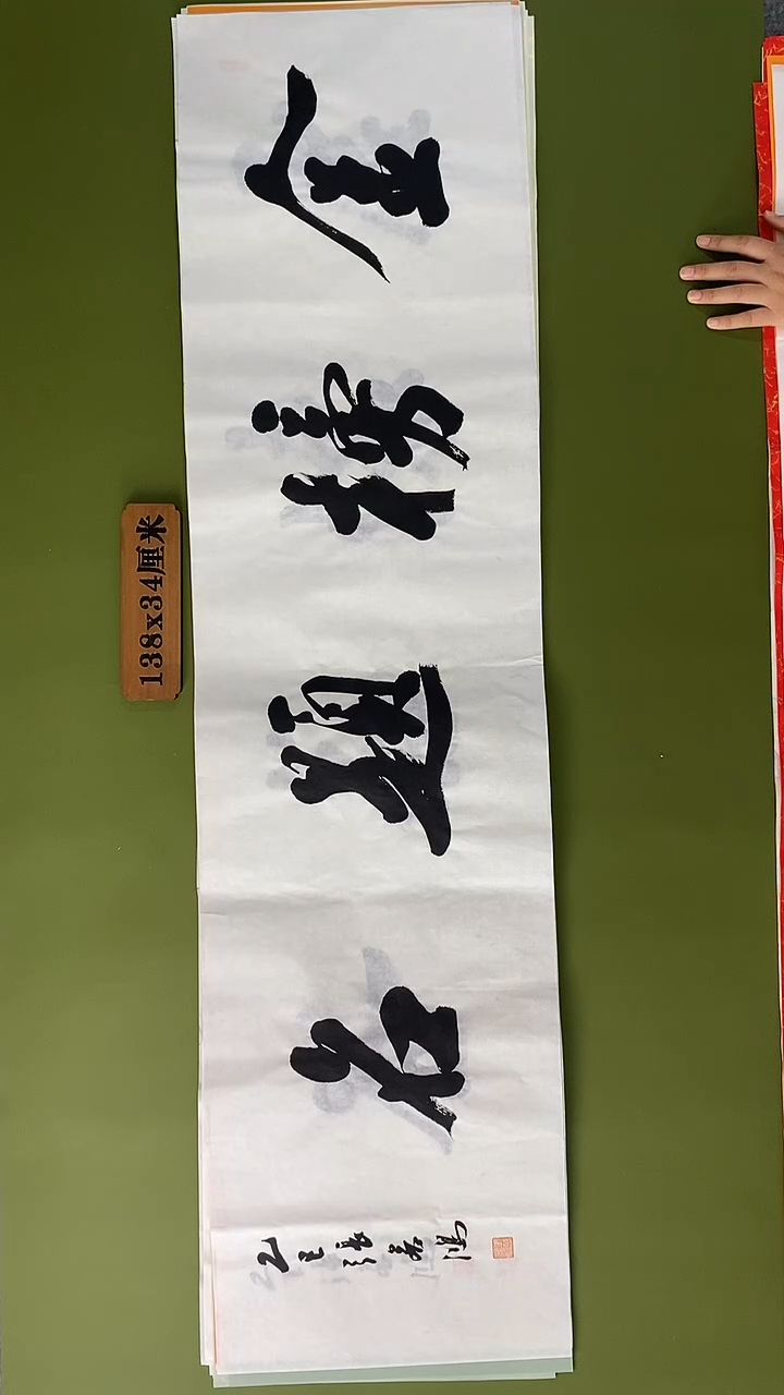 书法书法 张若鸿 尺寸138cm*34cm