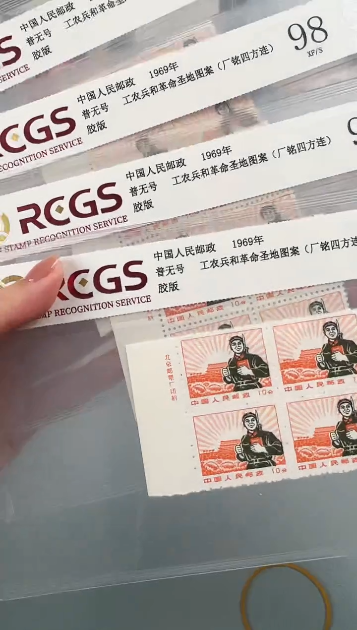 普无号解放军厂铭四方联评级98分