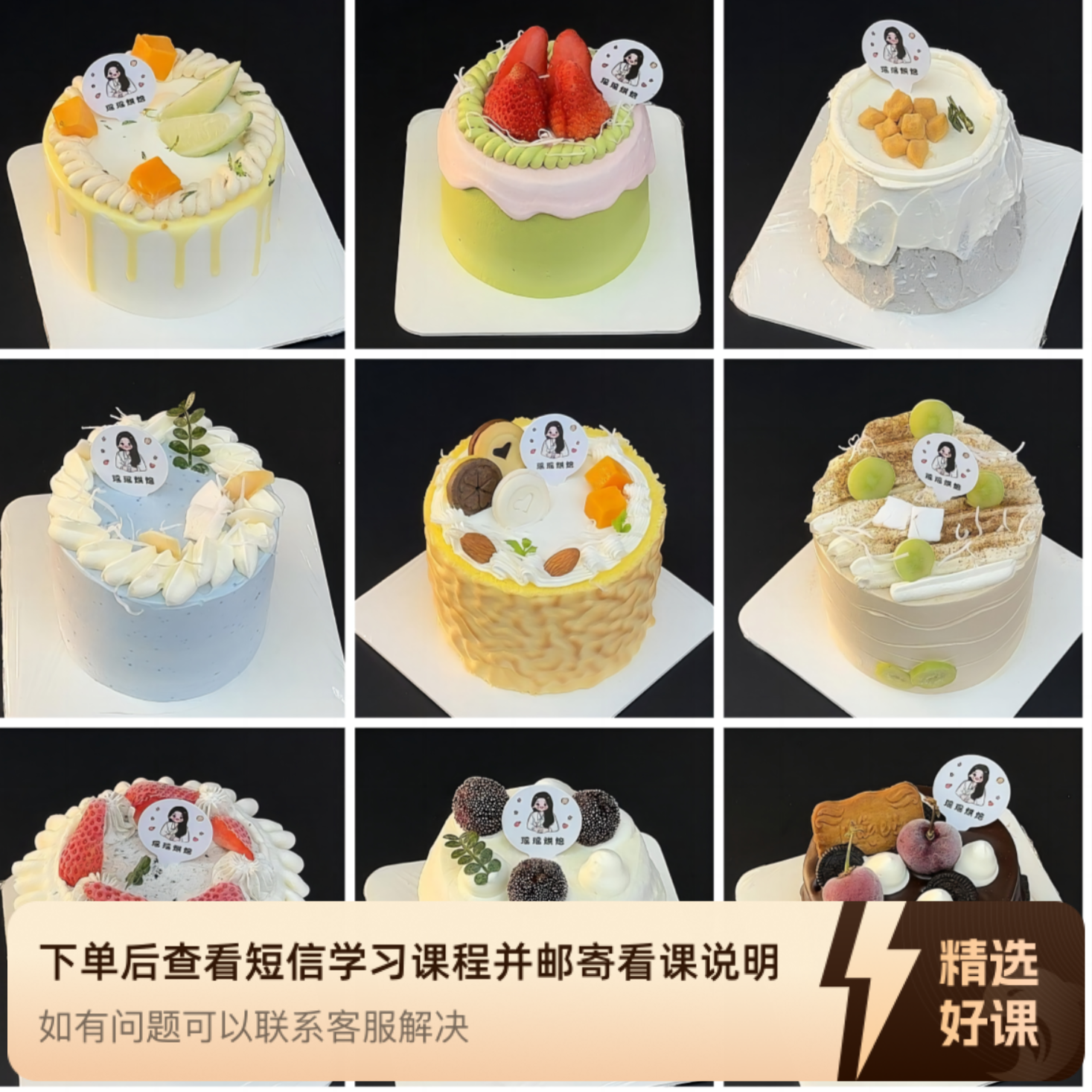 课程|四寸生日戚风蛋糕|瑶瑶烘焙|制作教程（留意短信解锁课程）