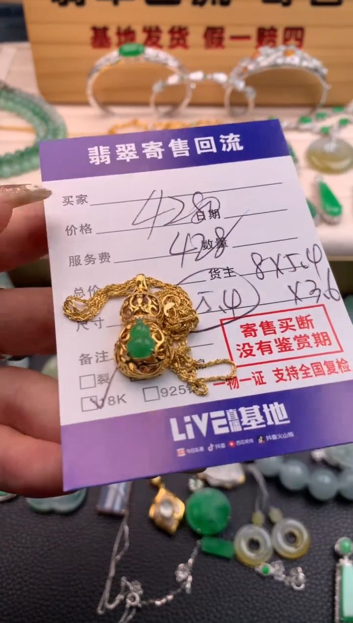 【闪购商品】翡翠吊坠(赠链)18K金镶嵌21009956