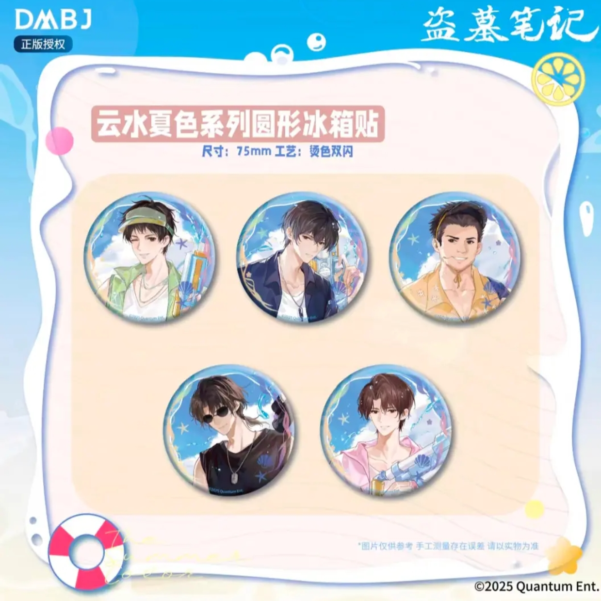 【漫序】正版盗墓笔记 自然之灵/云水夏色系列 冰箱贴盲盒（代拆）