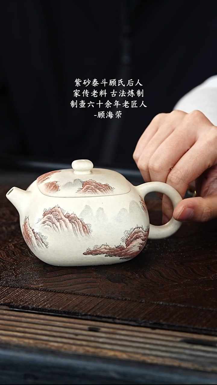 宜兴紫砂GHR 白段 西施 280cc