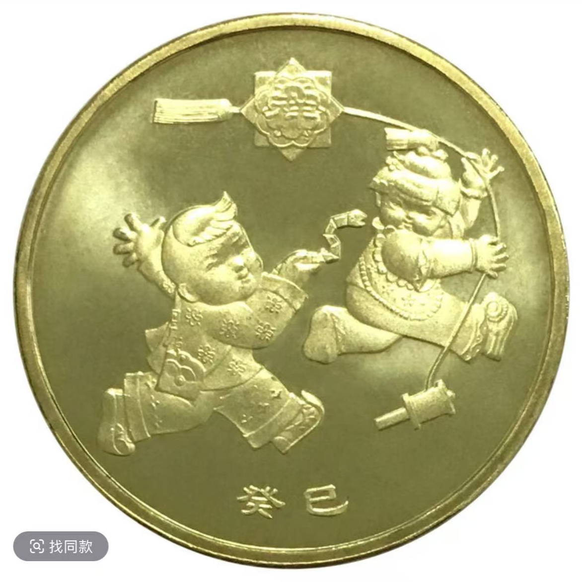 法定货币2013蛇年纪念币*1枚-评级版