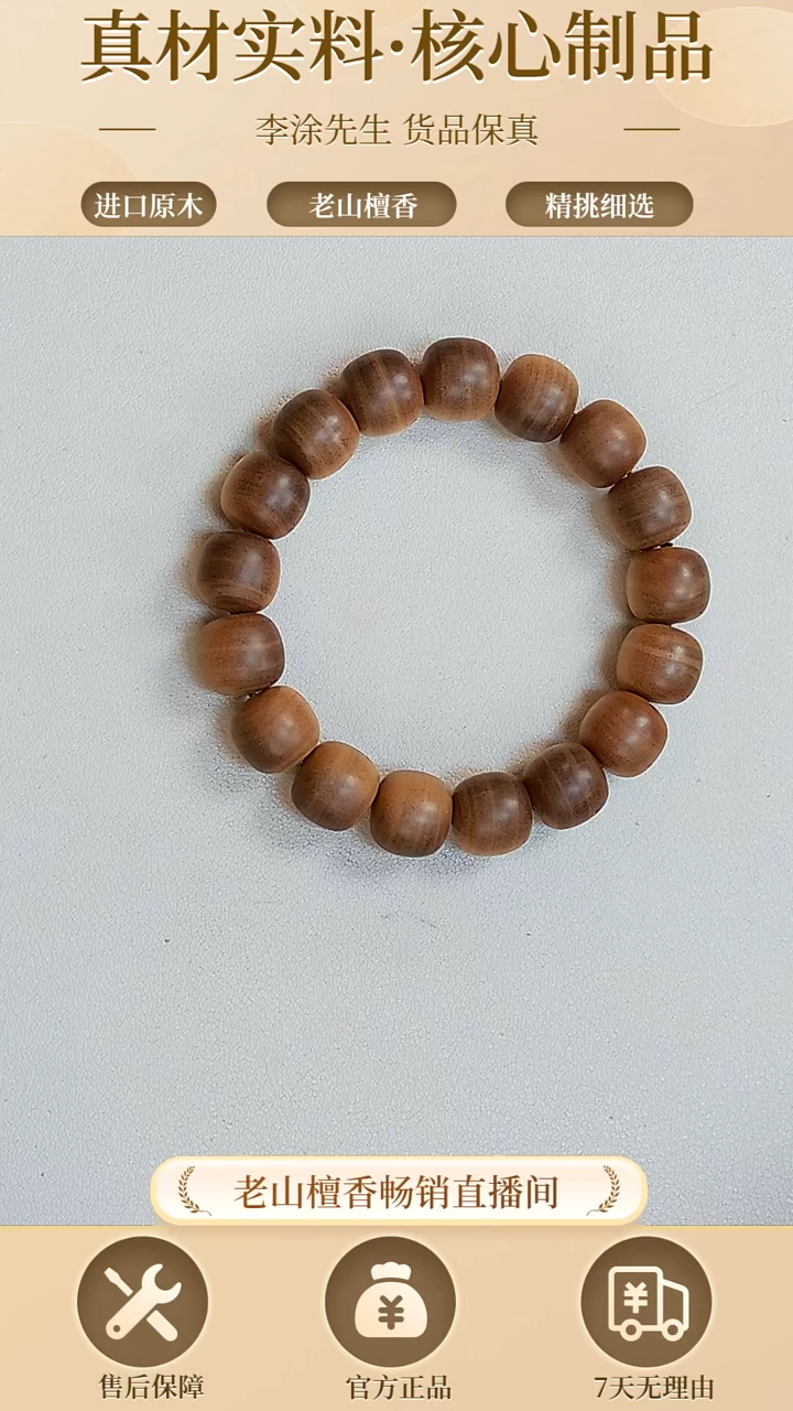 【闪购商品】檀香木手串/手链老山檀12*13单圈