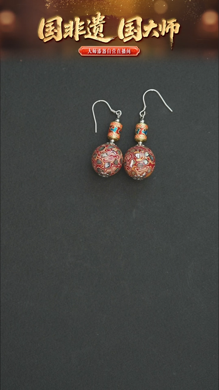 非遗技艺 犀皮漆耳坠