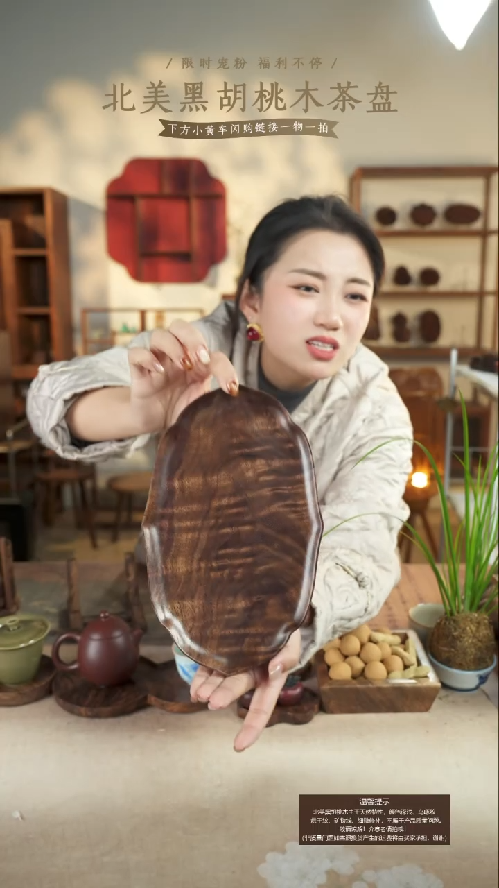 北美黑胡桃木茶盘358有磕伤
