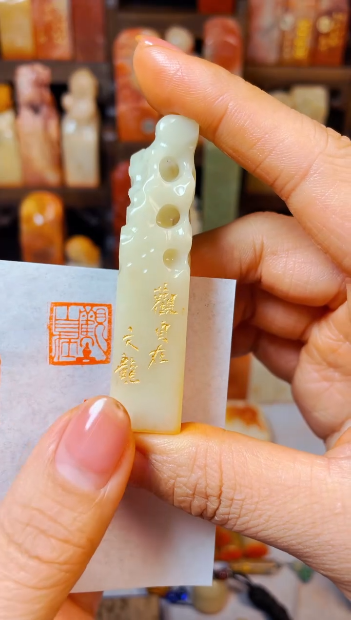 【闪购商品】老挝石印石手工篆刻《观自在》