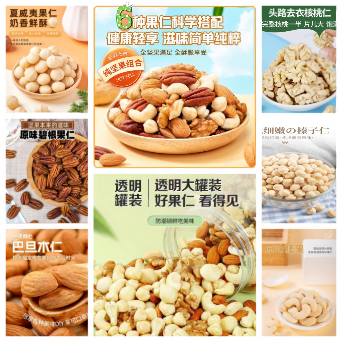 【现场称重可备注】夏威夷果+碧根果6种正品纯坚果混装混合坚果