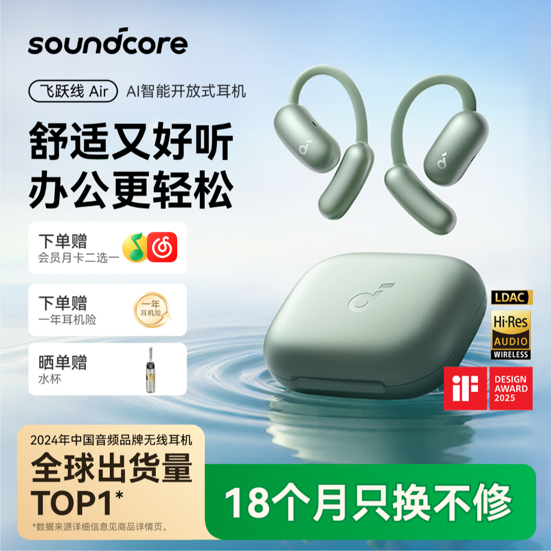 soundcore声阔飞跃线Air挂耳式蓝牙耳机同声传译翻译无线运动耳机