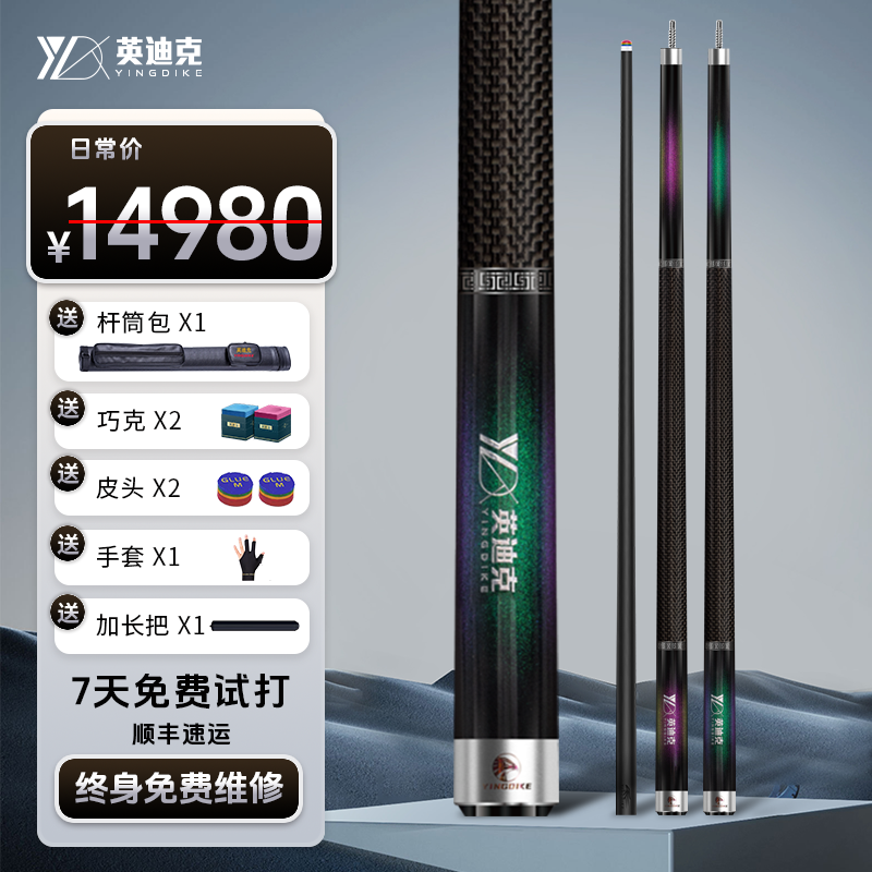 英迪克黑金刚系列变色龙分体式台球杆中式黑八碳纤维黑科技球杆