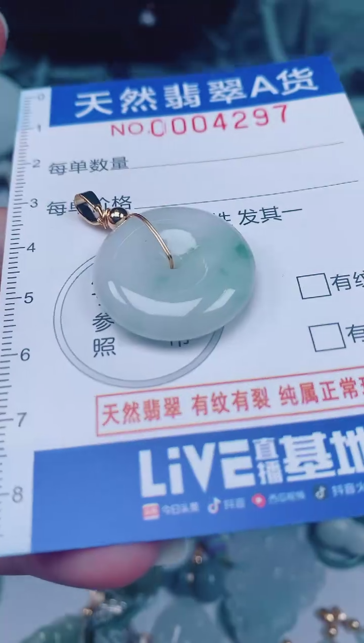 颈饰未镶嵌翡翠00004297
