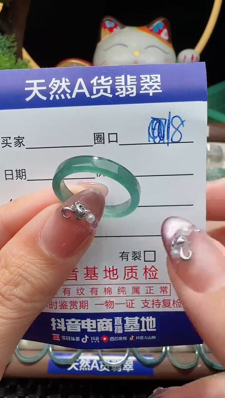 未镶嵌戒指翡翠18圈口对应的去拍