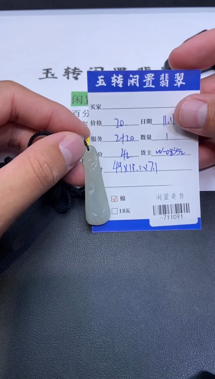 颈饰未镶嵌翡翠挂件多人-711091