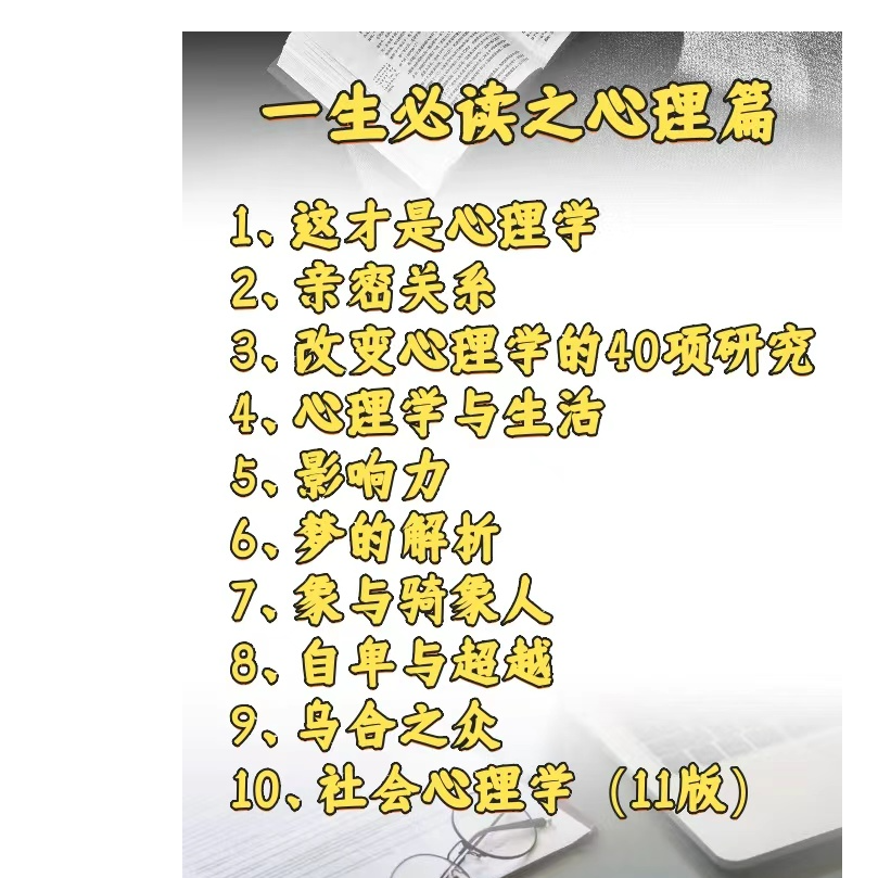 【老杜推荐】人生必看系列图书 之心理成长篇 全套10本