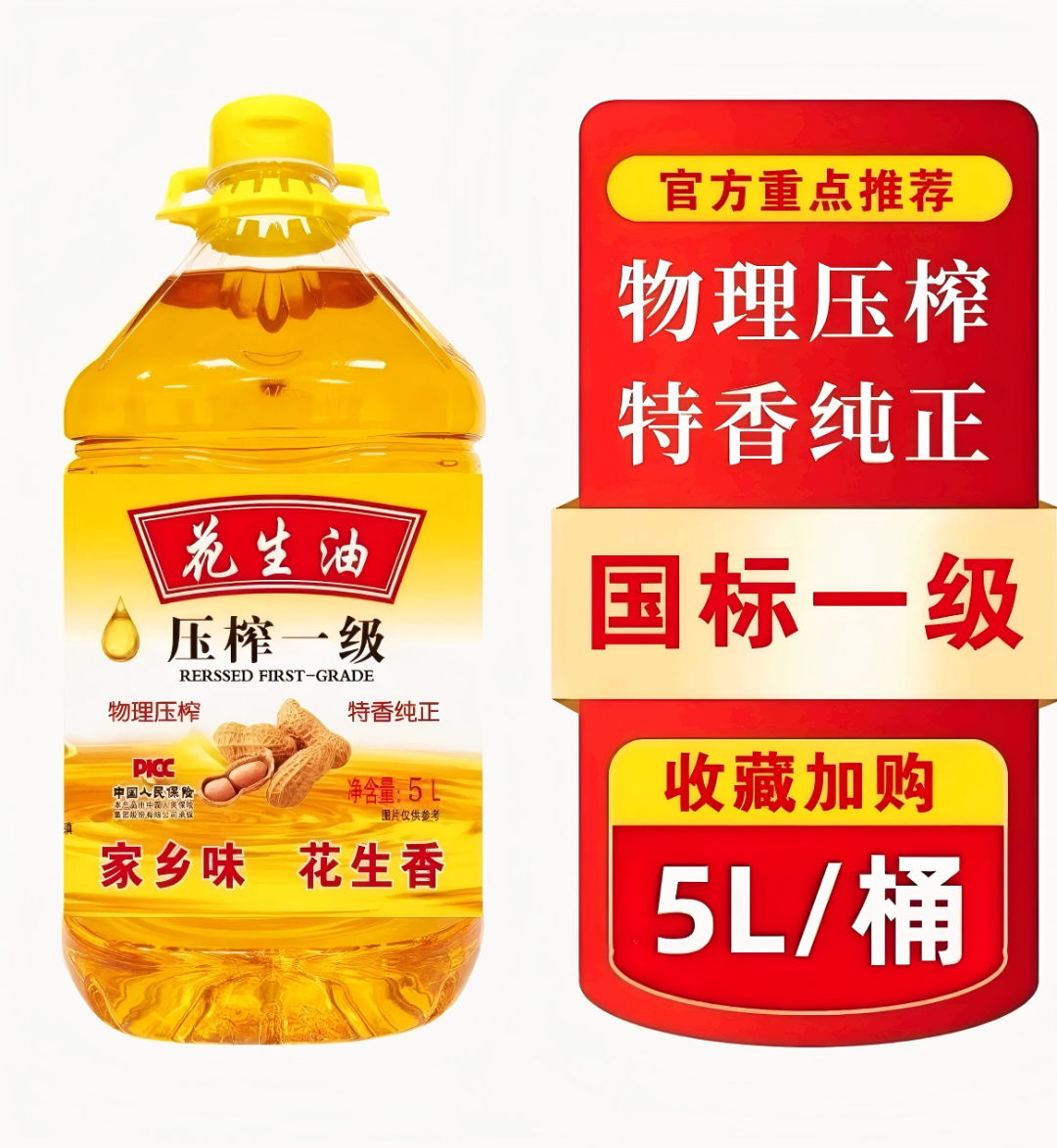 【限量补贴100】古法一级压榨纯花生油5L超大桶家庭装香醇