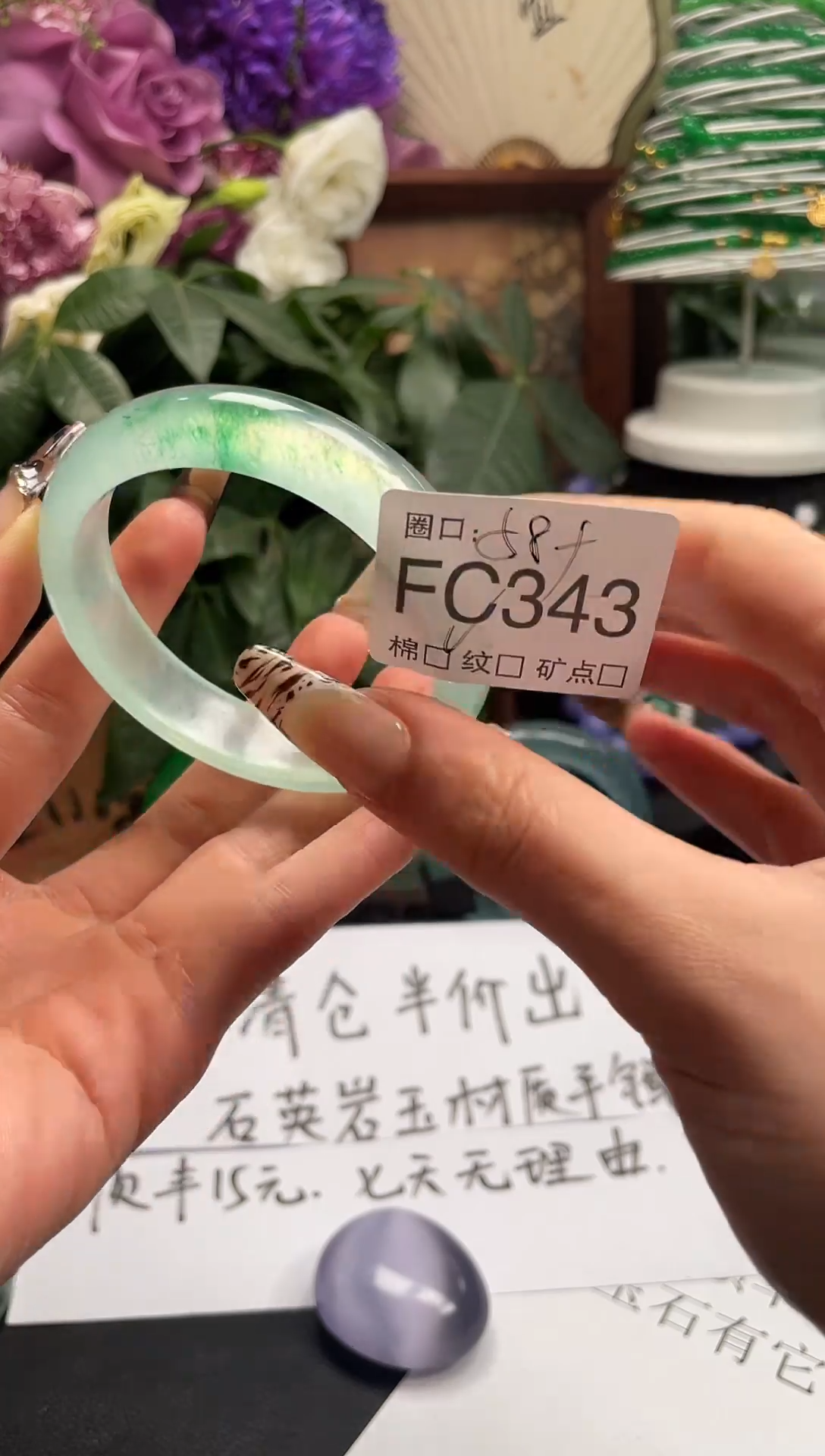 静宝石英岩手镯FC343