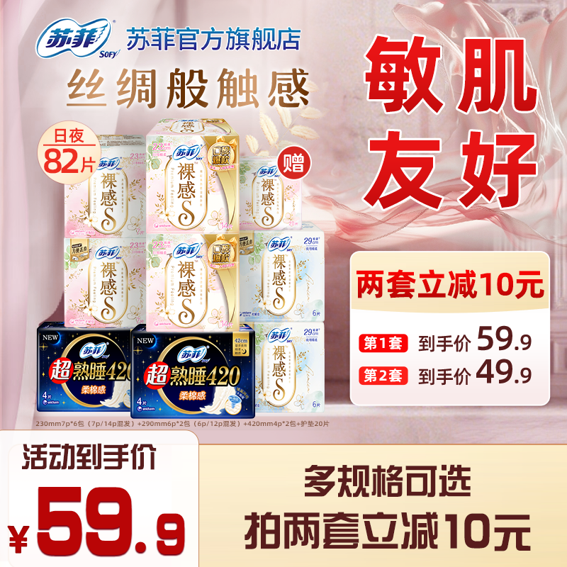 SOFY/苏菲裸感S贵族棉日夜用组合超吸超薄姨妈巾卫生巾正品旗舰店